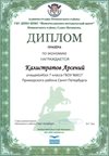 2017-2018 Калистратов Арсений 7л (РО-экономика)